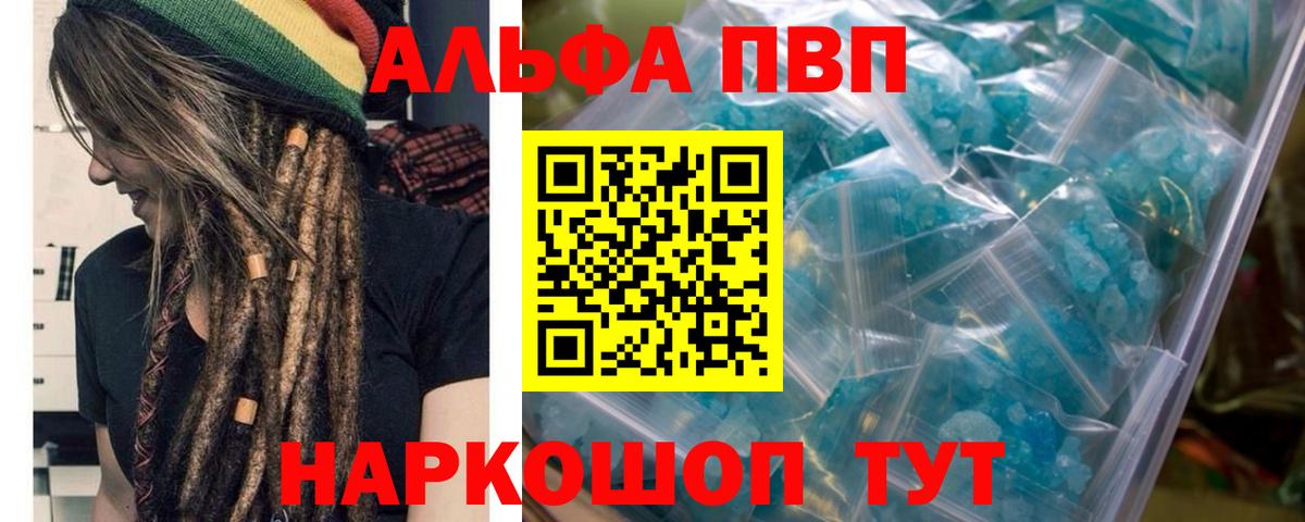 Alpha-PVP мука Реутов