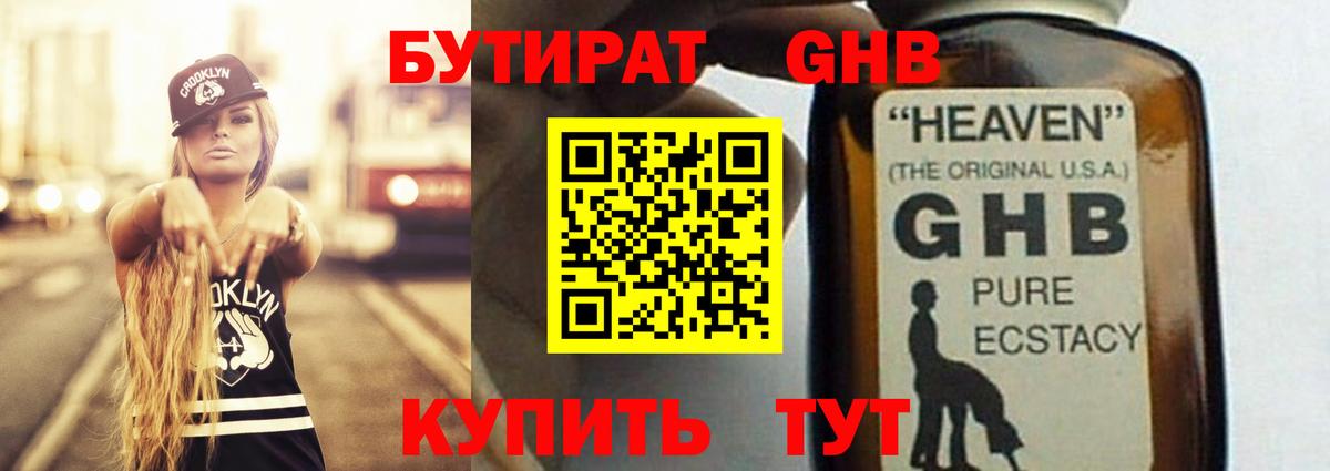 Бутират бутик  Вход с VPN  Реутов 