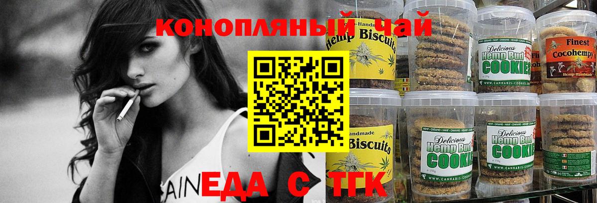 Печенье с ТГК конопля  Вход с VPN  Реутов 