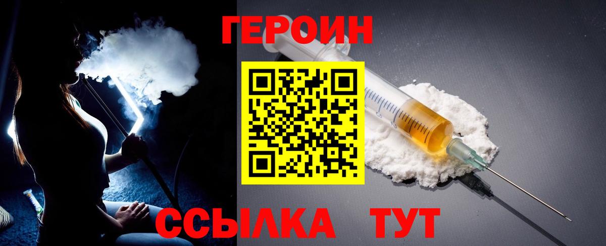 ГЕРОИН Heroin  Героин  Реутов  Вход с VPN 