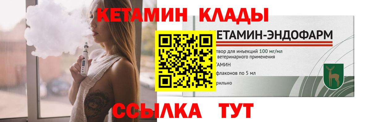 Кетамин VHQ  Вход с VPN  Реутов 