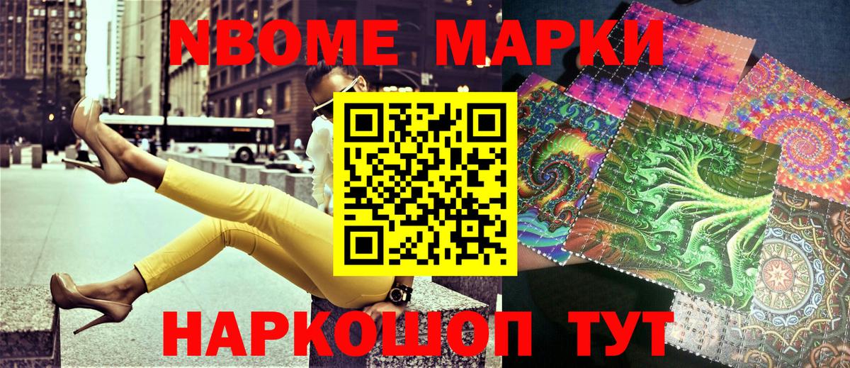 Марки N-bome 1,5мг Реутов